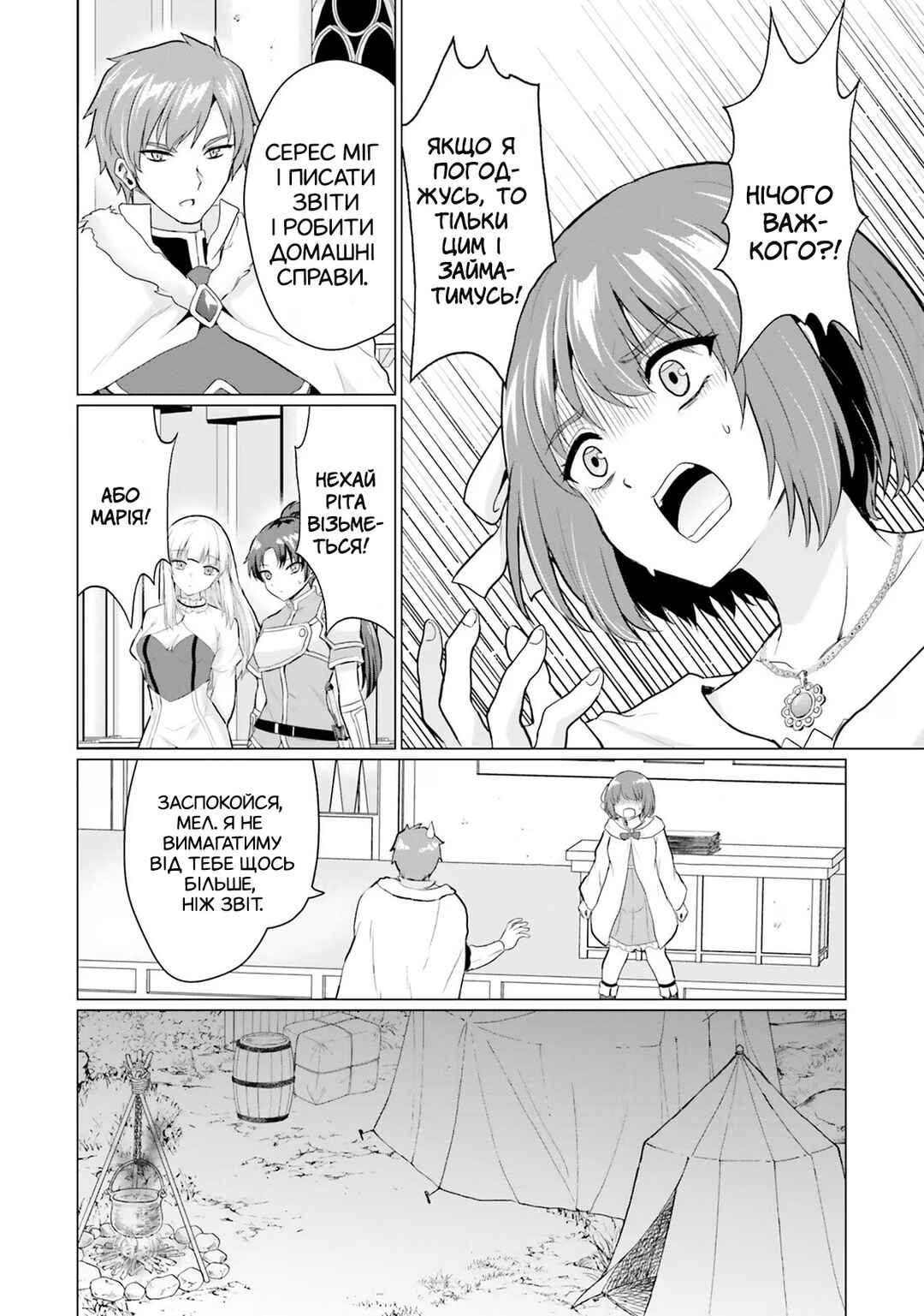 Chapter 5 - Page 6