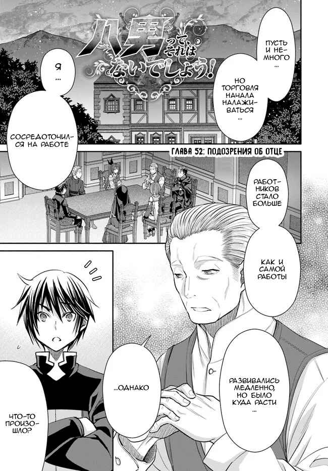 Chapter 52 - Page 1