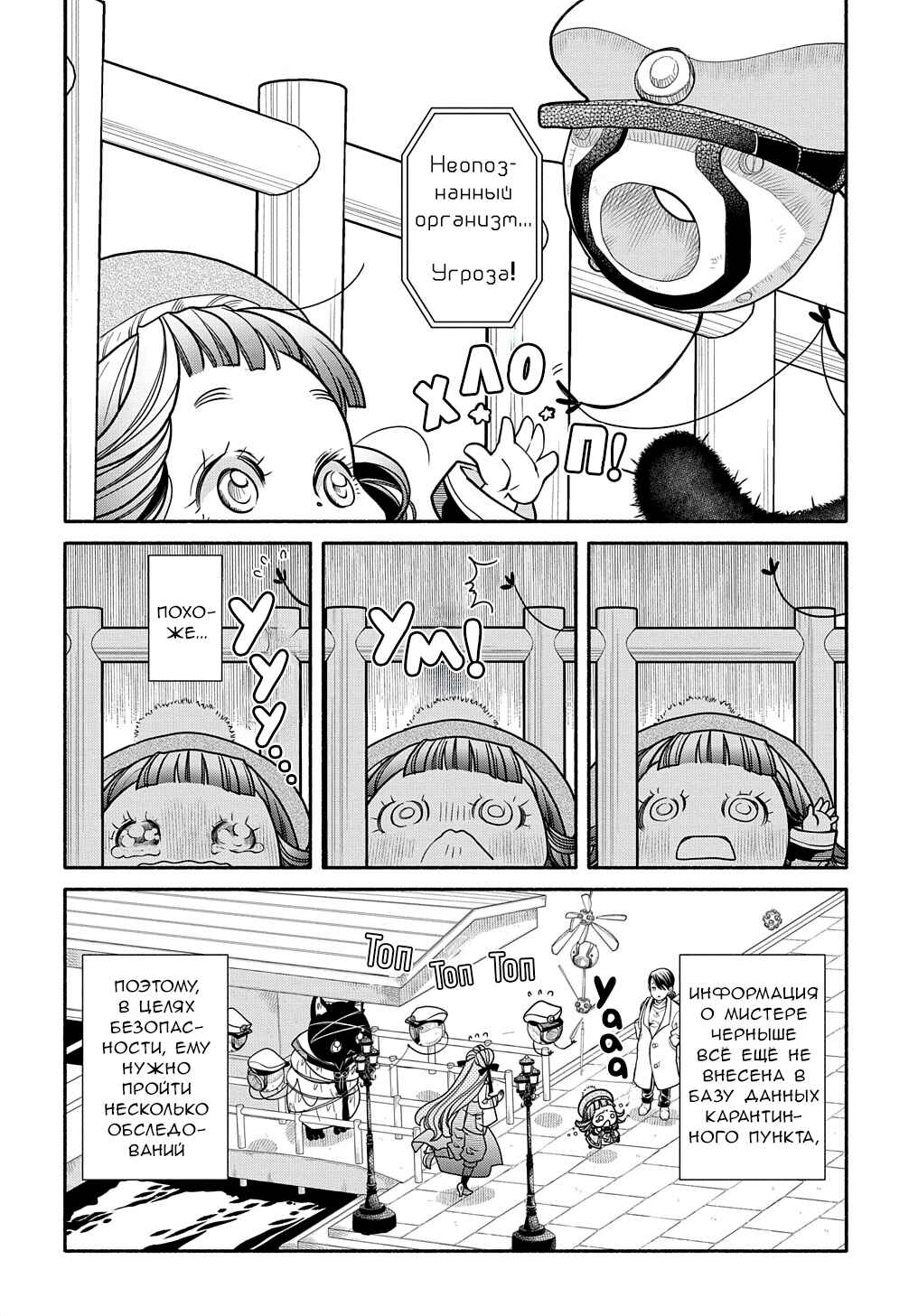 Chapter 21 - Page 5
