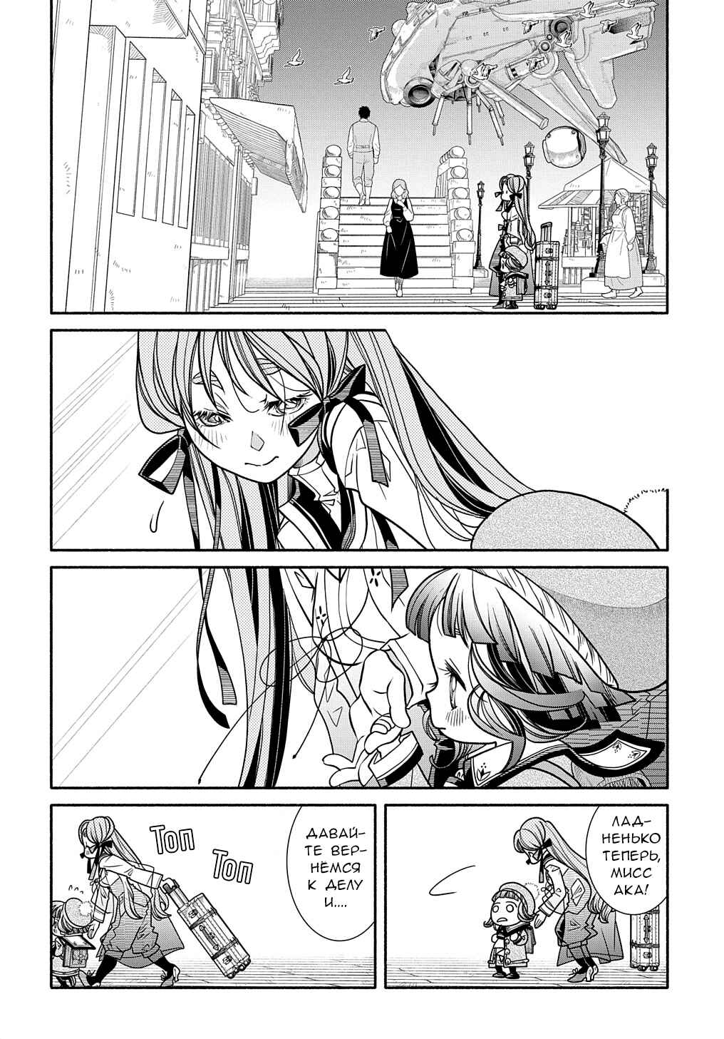 Chapter 21 - Page 7