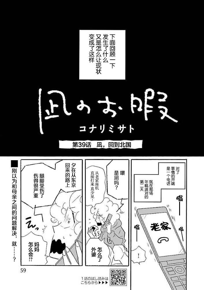 Chapter 39 - Page 1