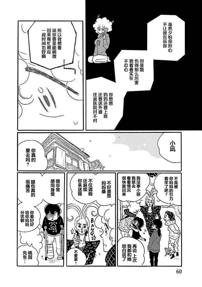 Chapter 39 - Page 2