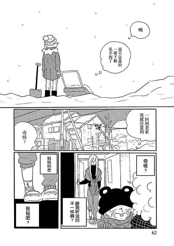 Chapter 39 - Page 4