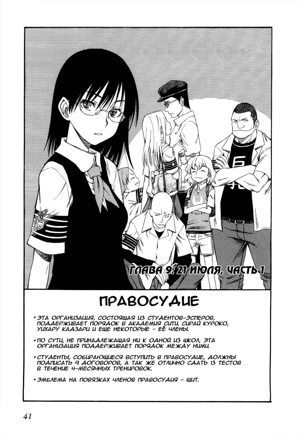 Chapter 9 - Page 2