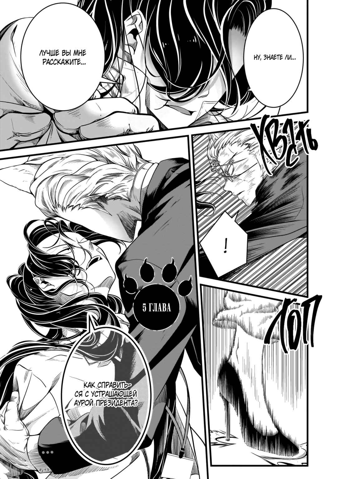 Chapter 5 - Page 1