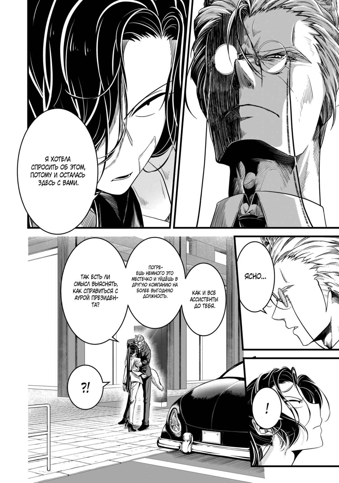 Chapter 5 - Page 2