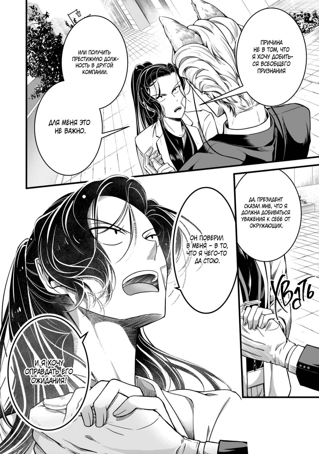 Chapter 5 - Page 6