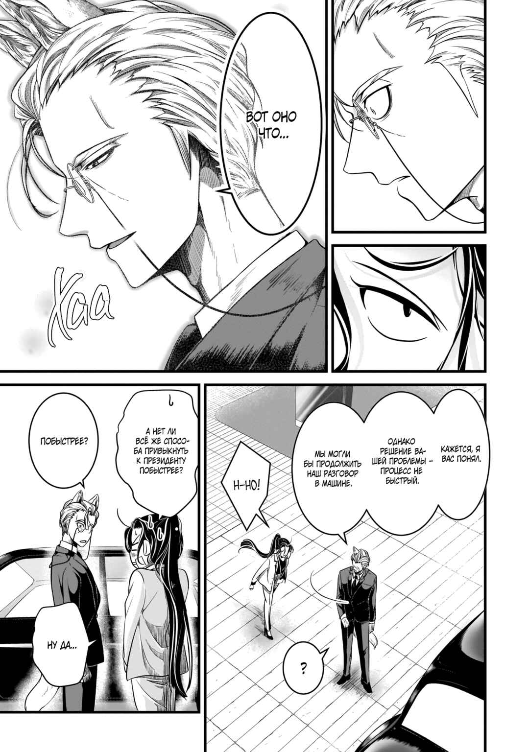 Chapter 5 - Page 7