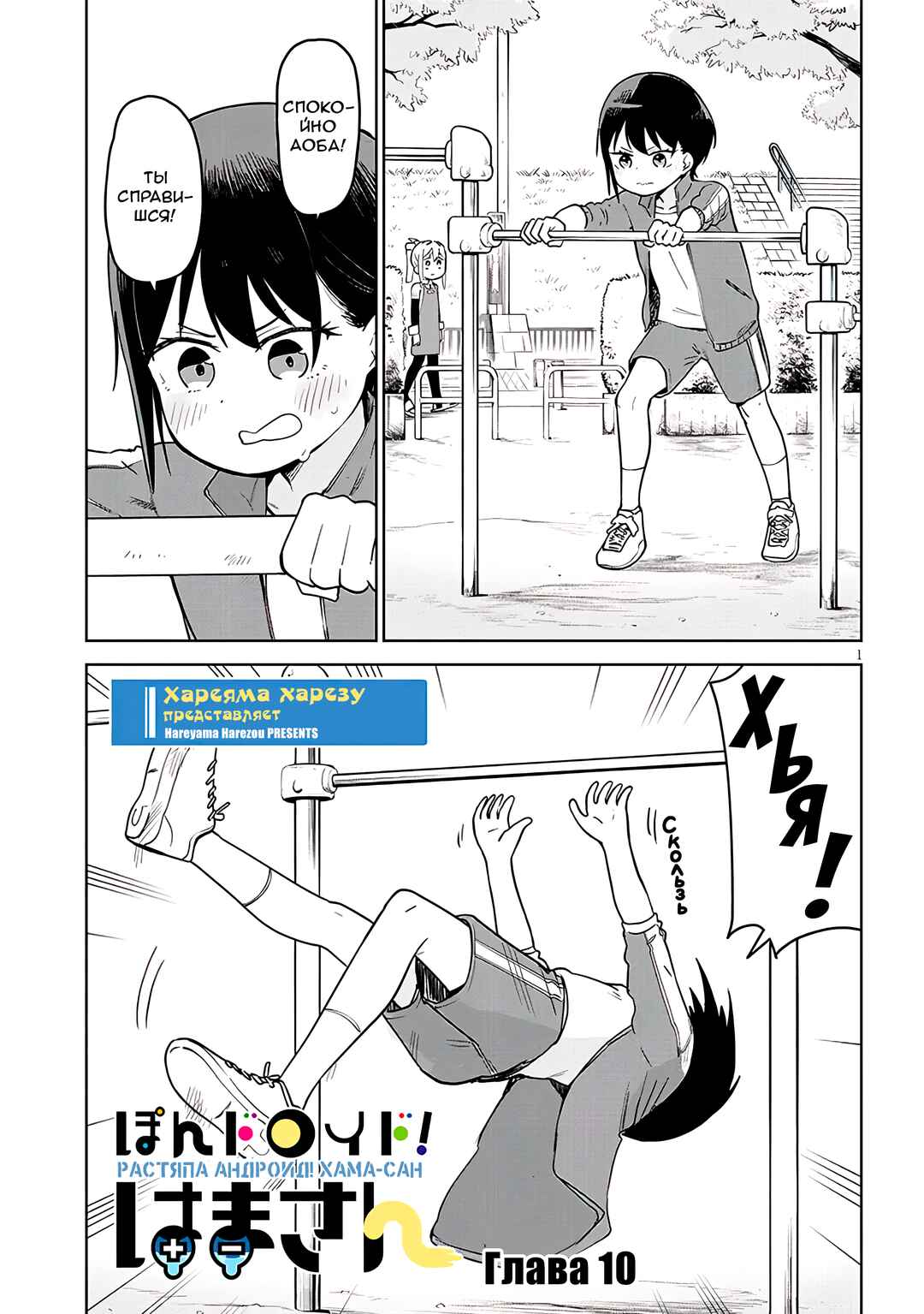 Chapter 10 - Page 1