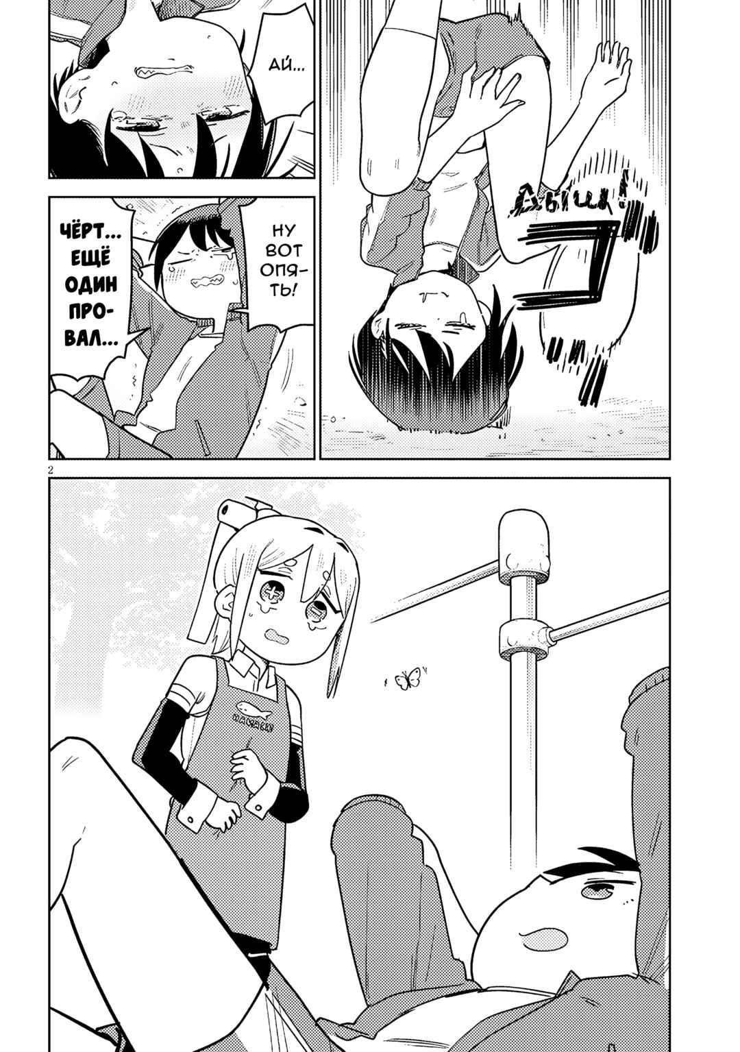 Chapter 10 - Page 2