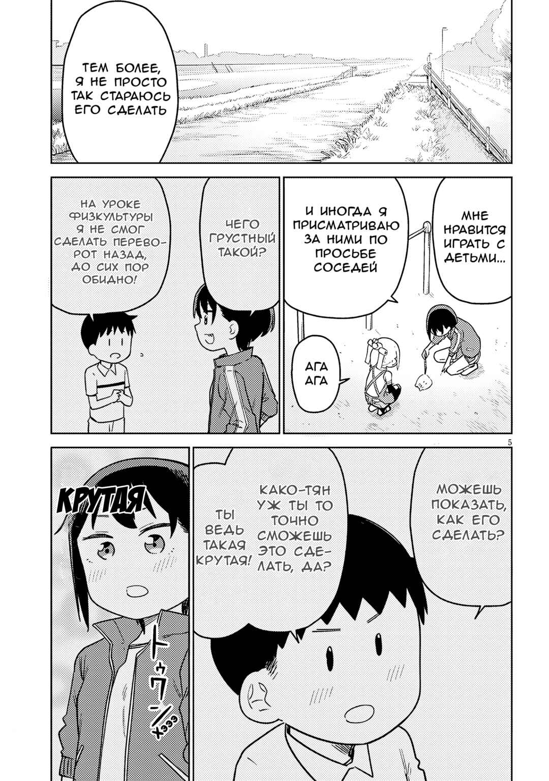 Chapter 10 - Page 5
