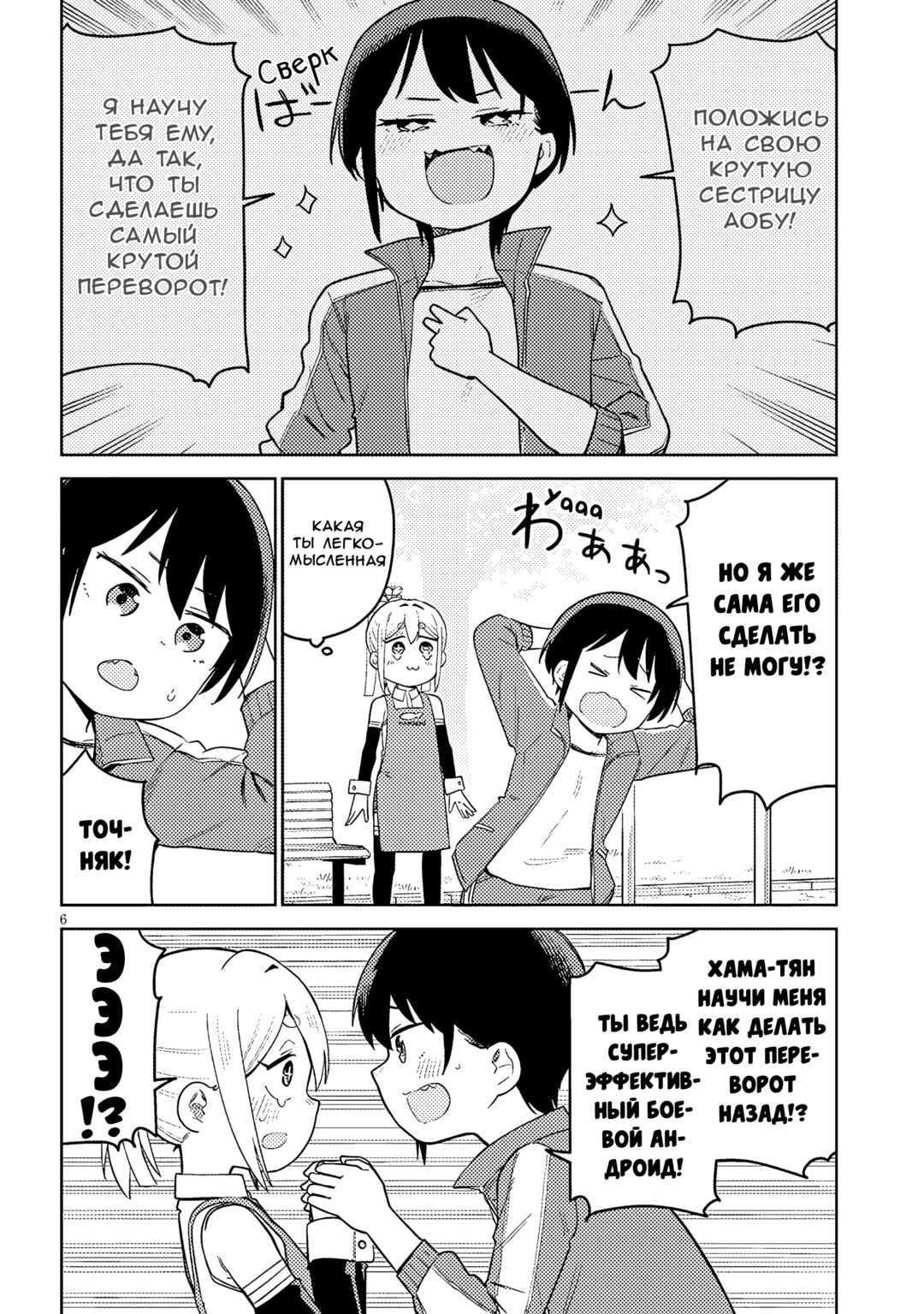 Chapter 10 - Page 6