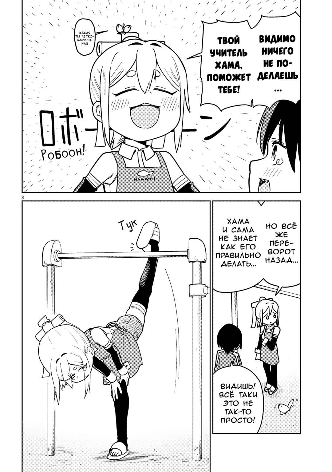Chapter 10 - Page 8