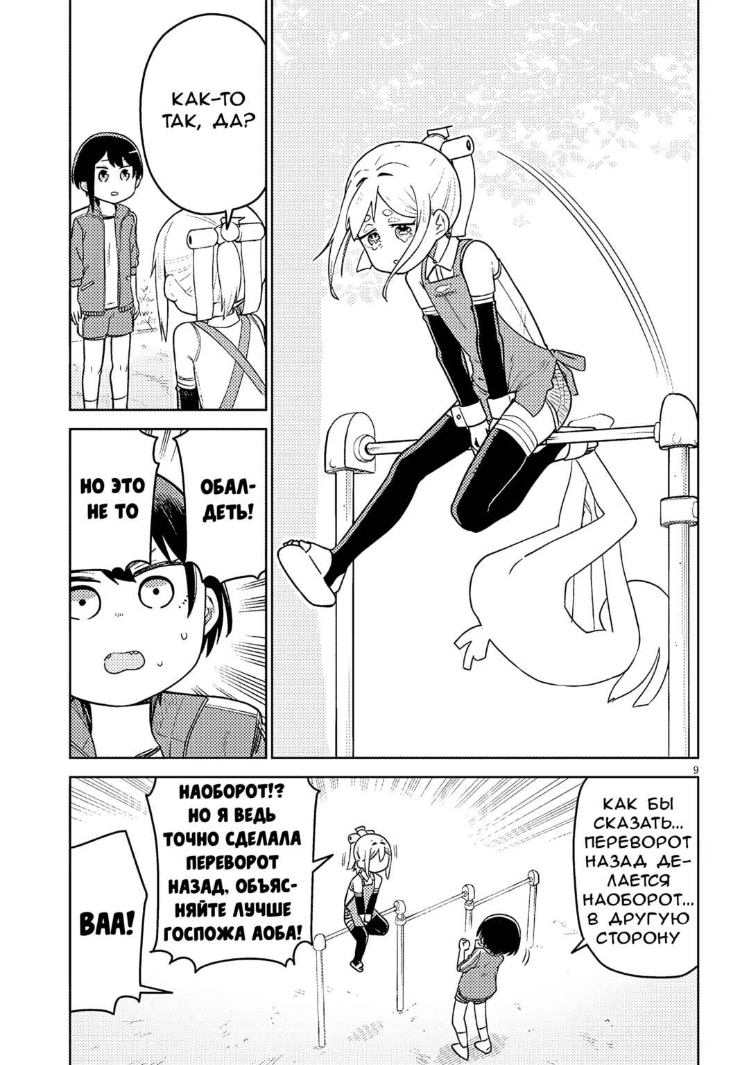 Chapter 10 - Page 9