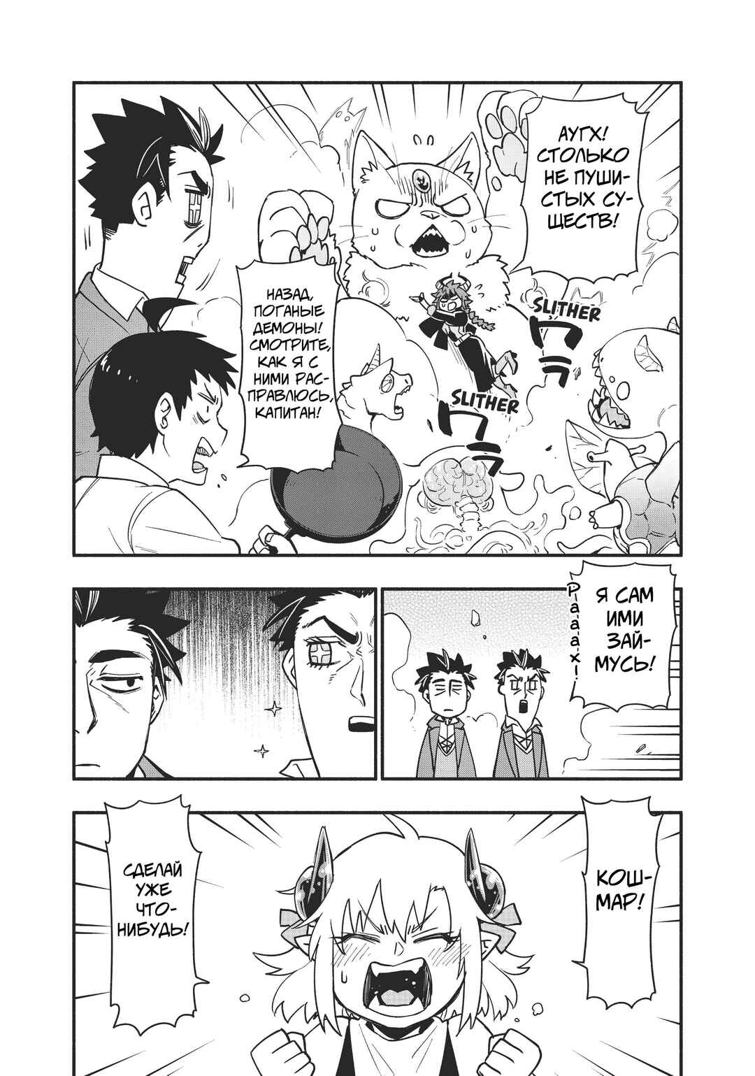 Chapter 56 - Page 21