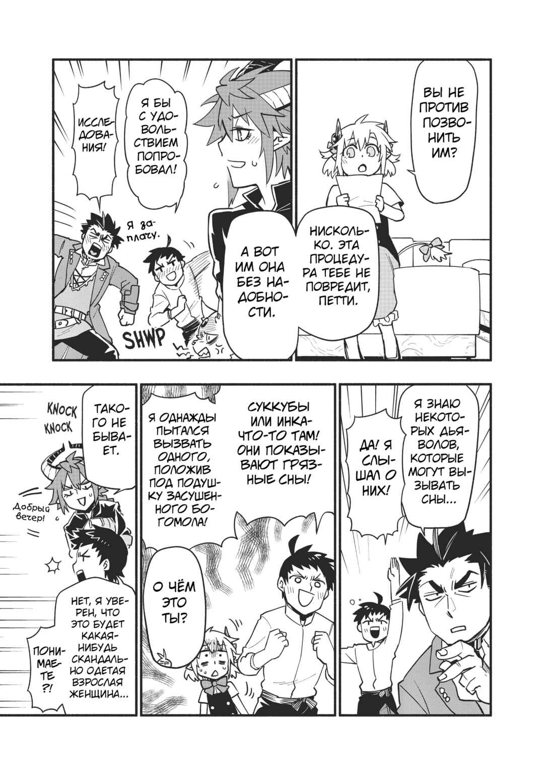 Chapter 56 - Page 4