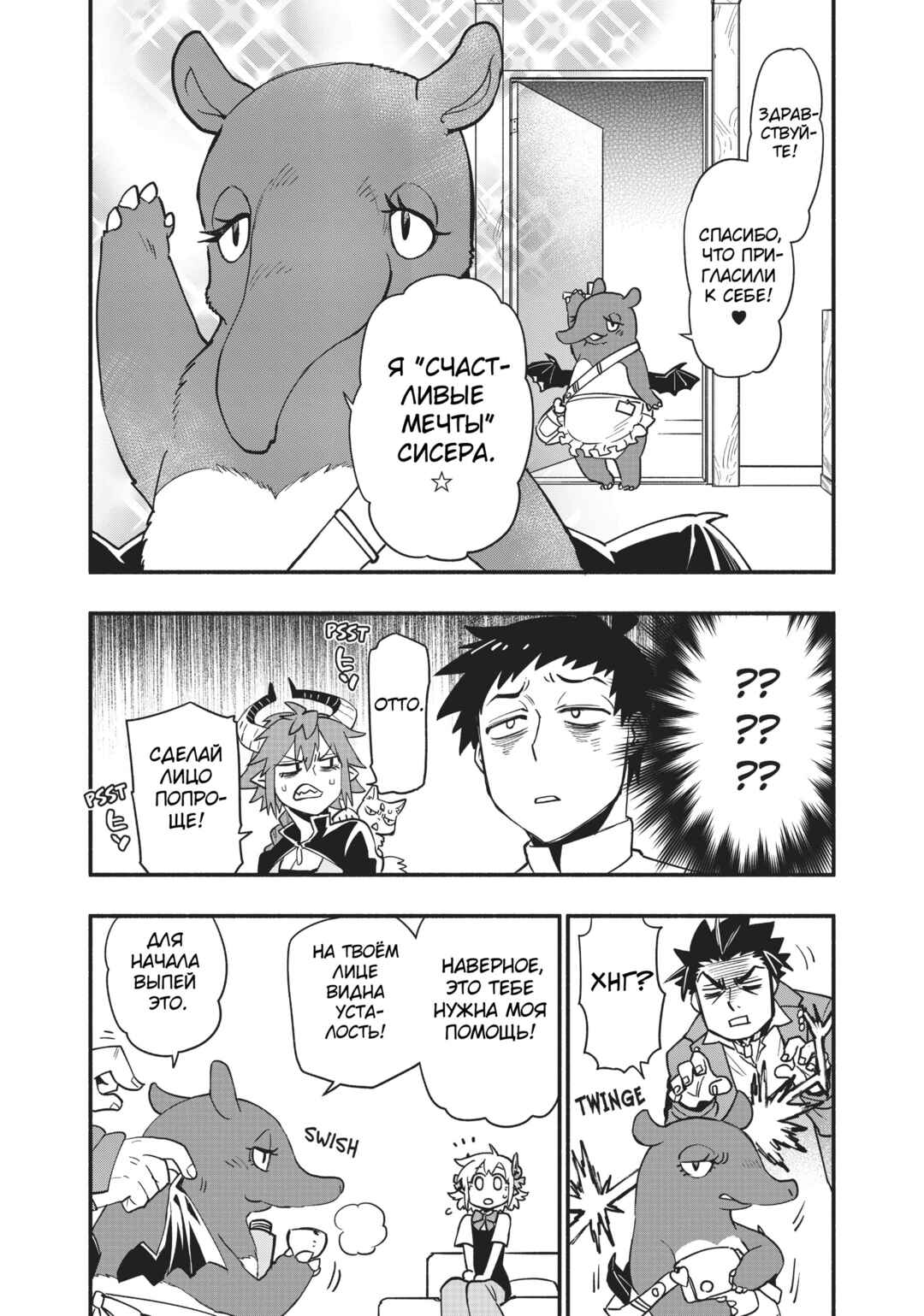 Chapter 56 - Page 5