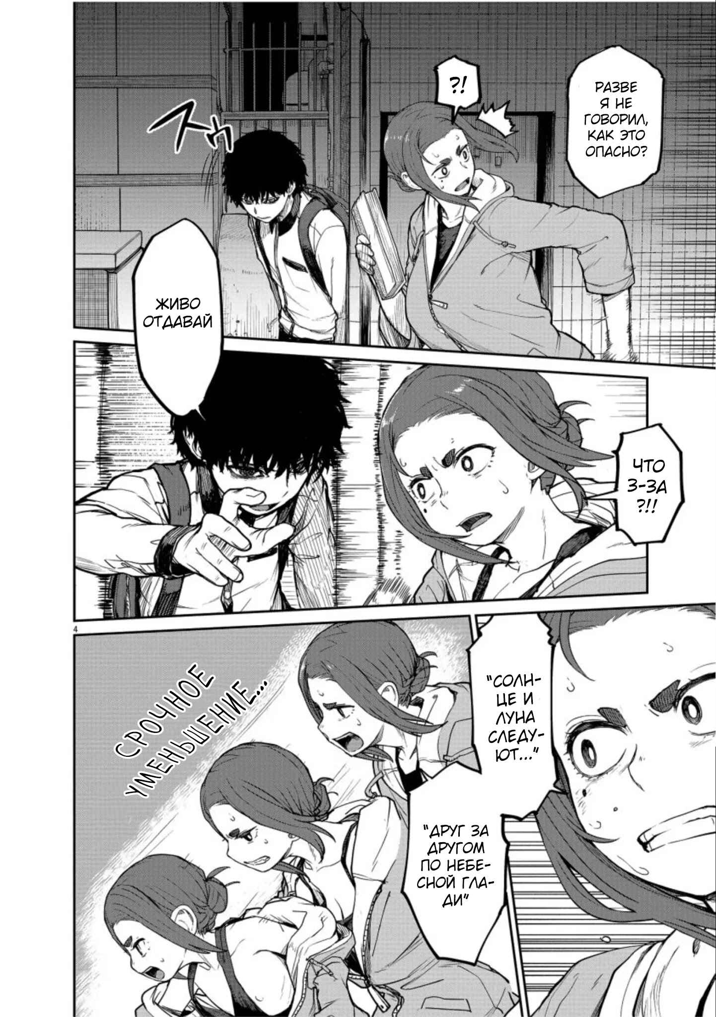 Chapter 5 - Page 3