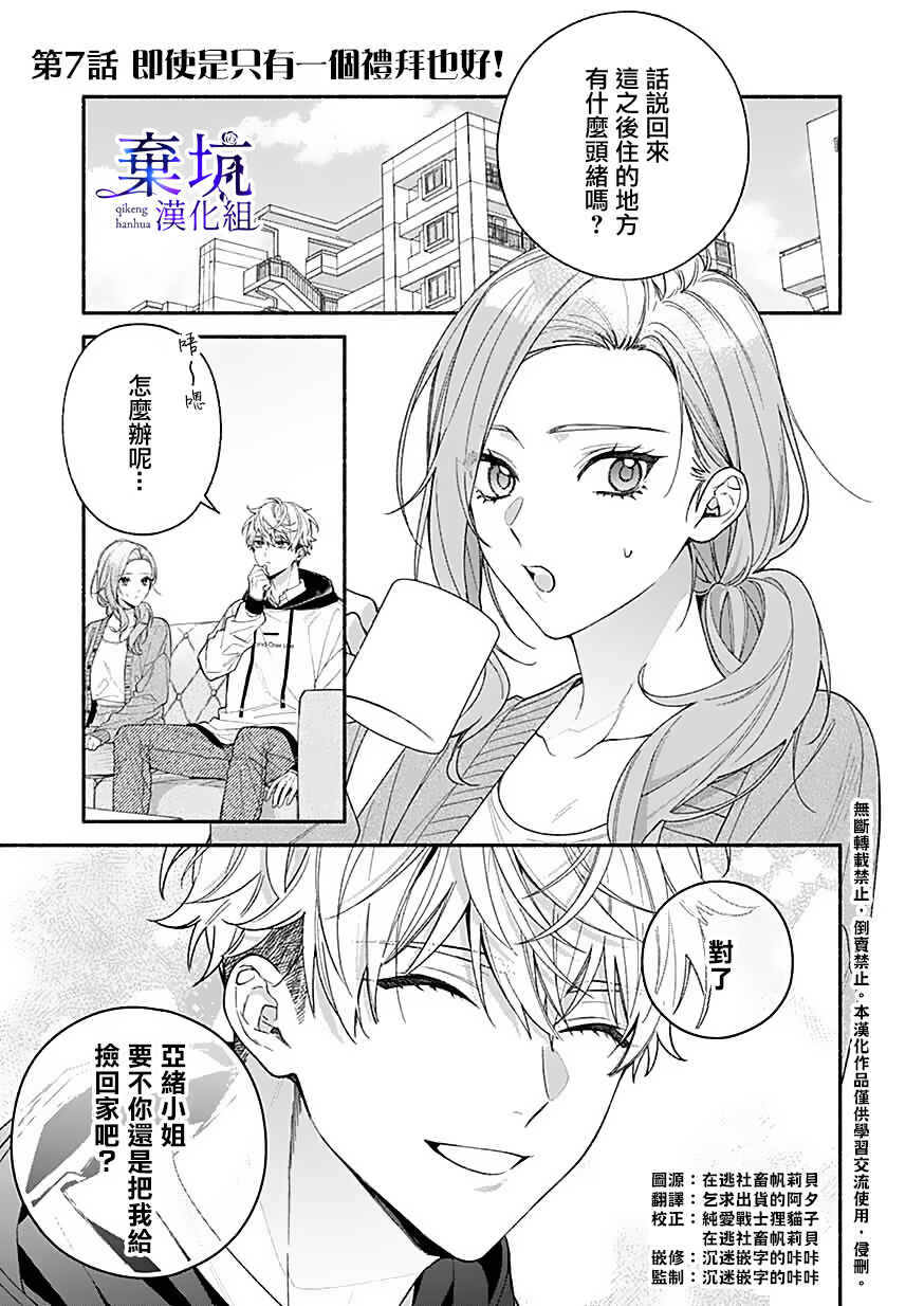 Chapter 7 - Page 1