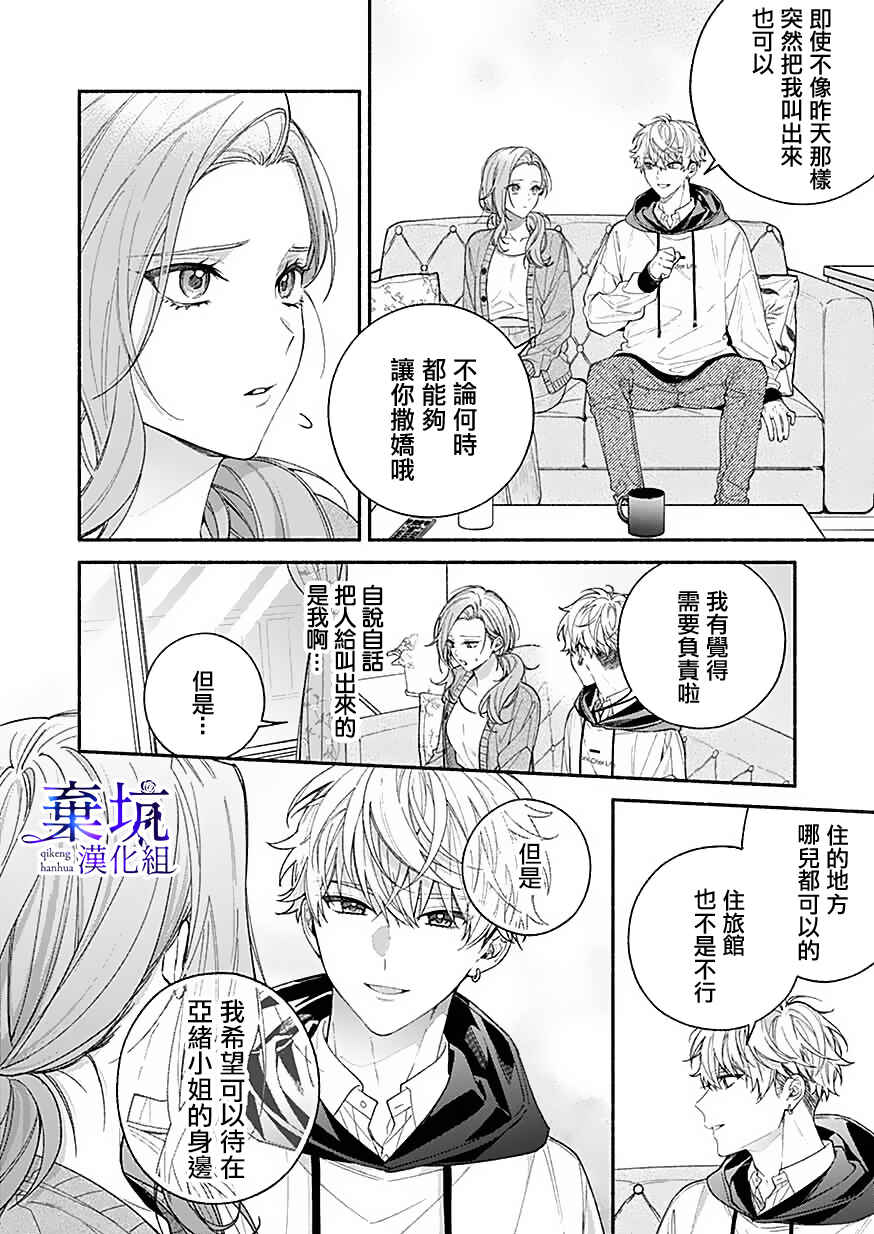Chapter 7 - Page 2