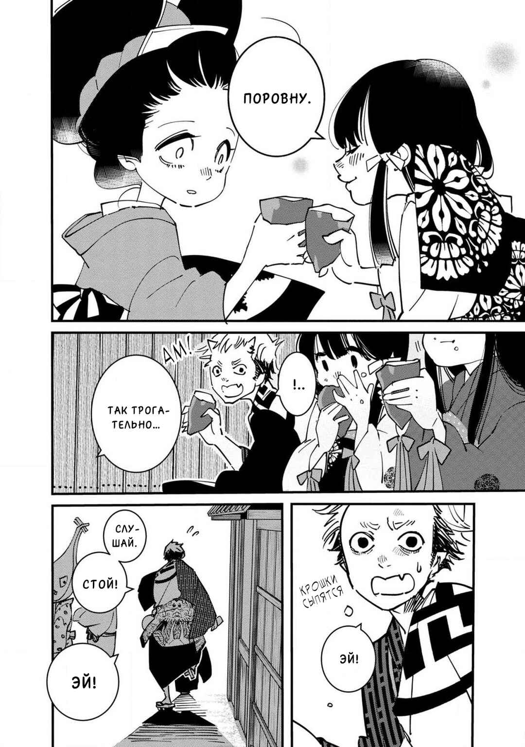 Chapter 10 - Page 25