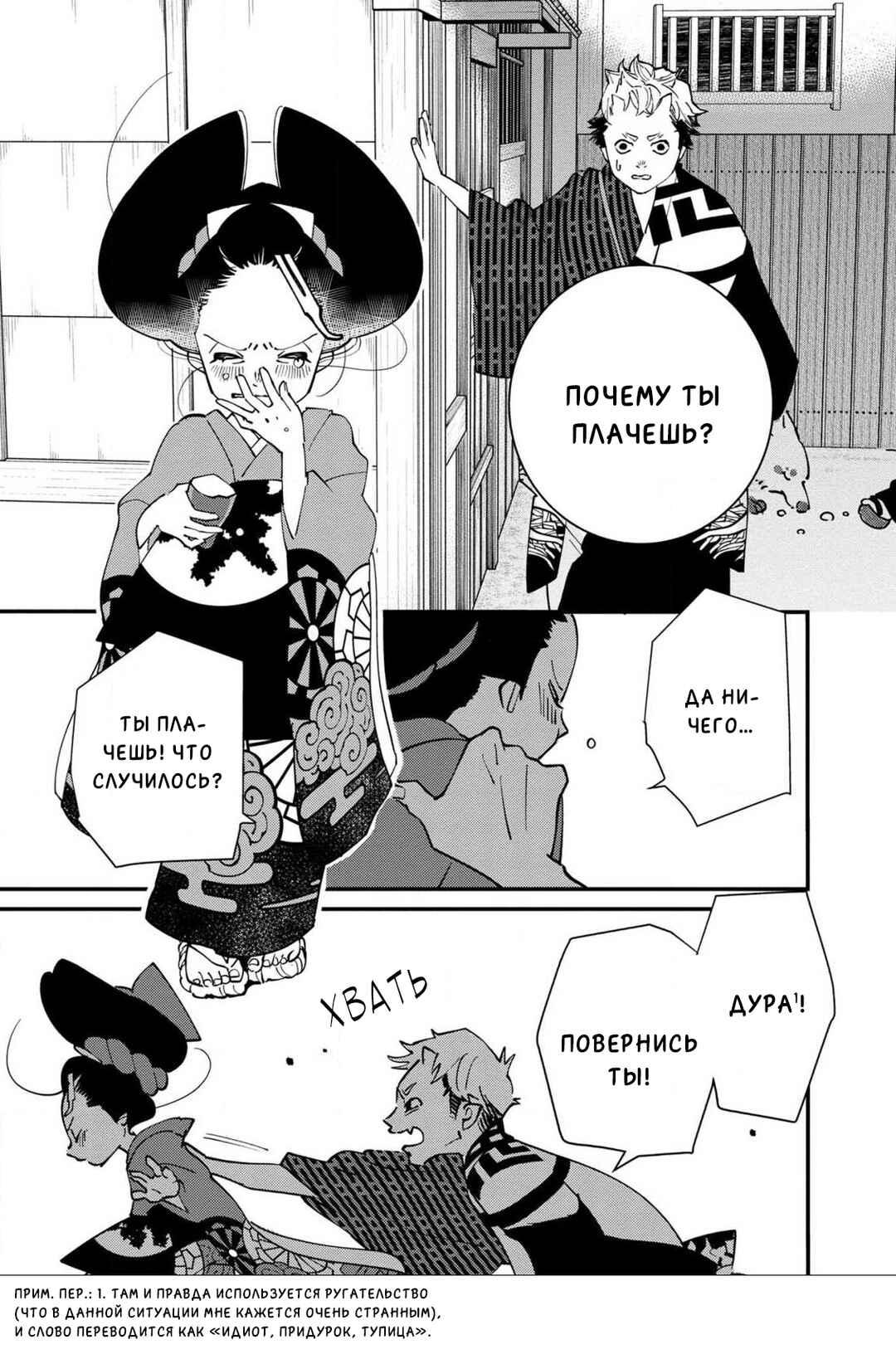 Chapter 10 - Page 26