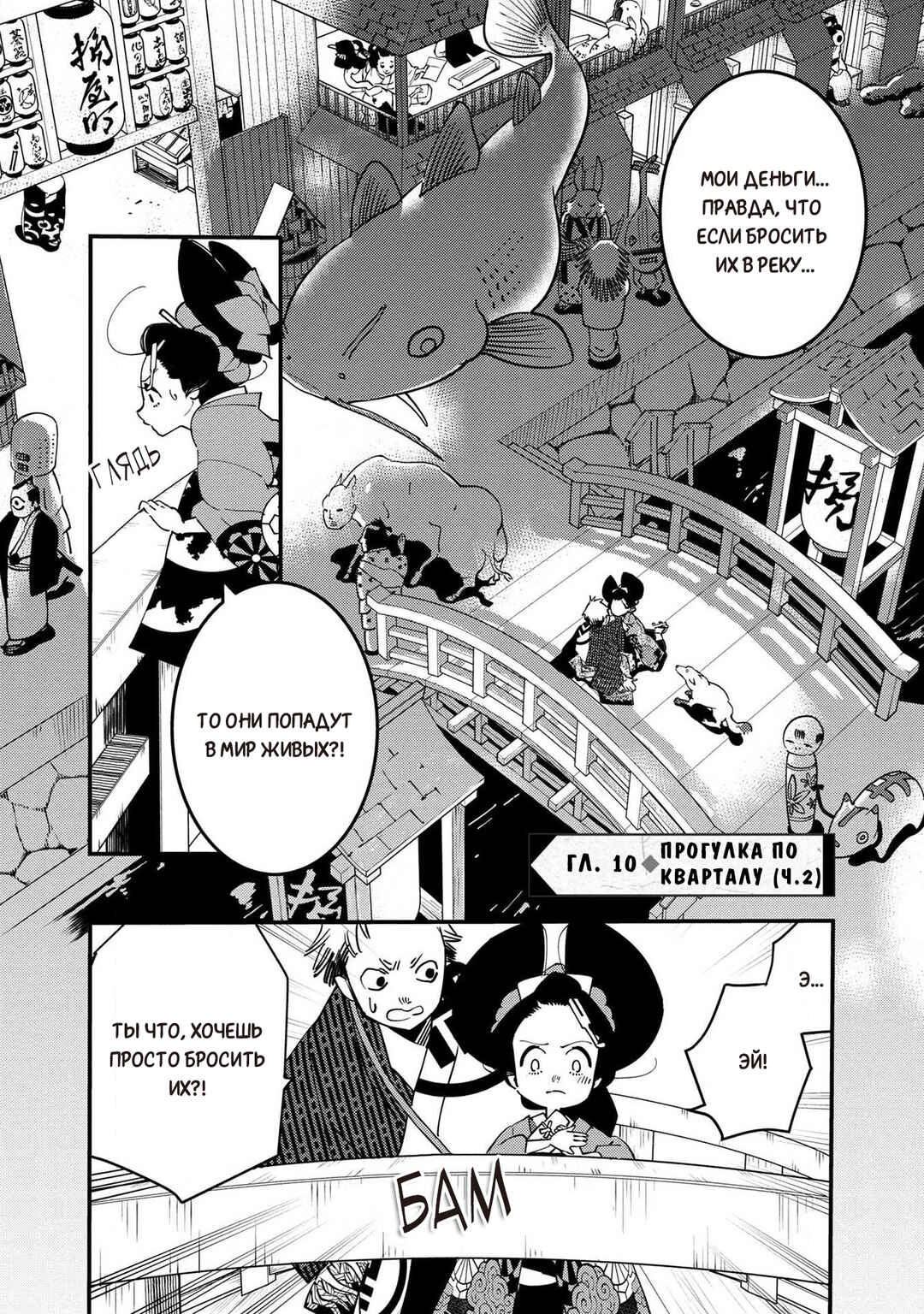 Chapter 10 - Page 6