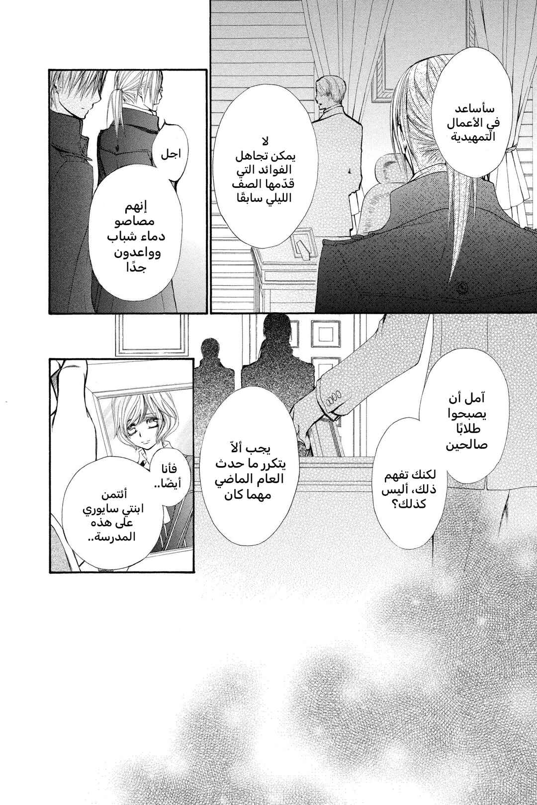 Chapter 71 - Page 2