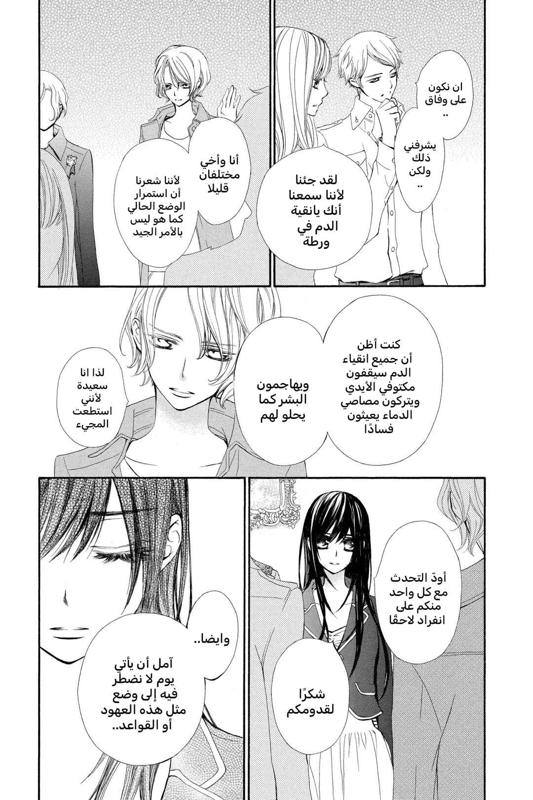 Chapter 71 - Page 7