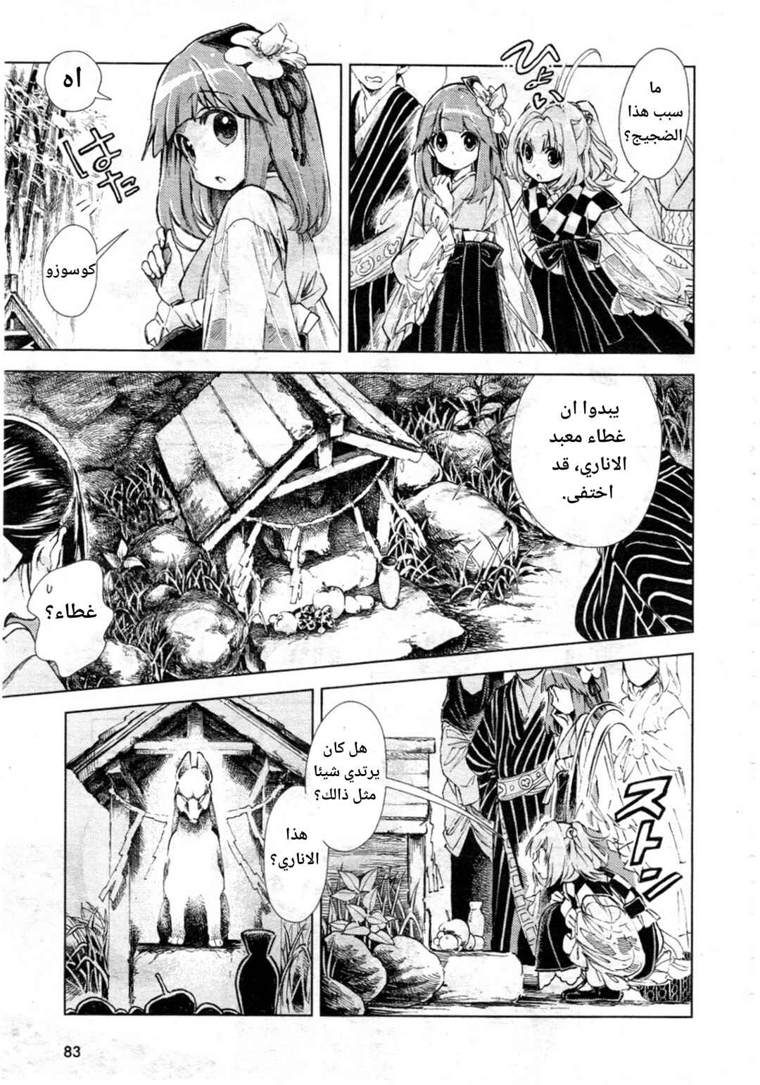 Chapter 8 - Page 3
