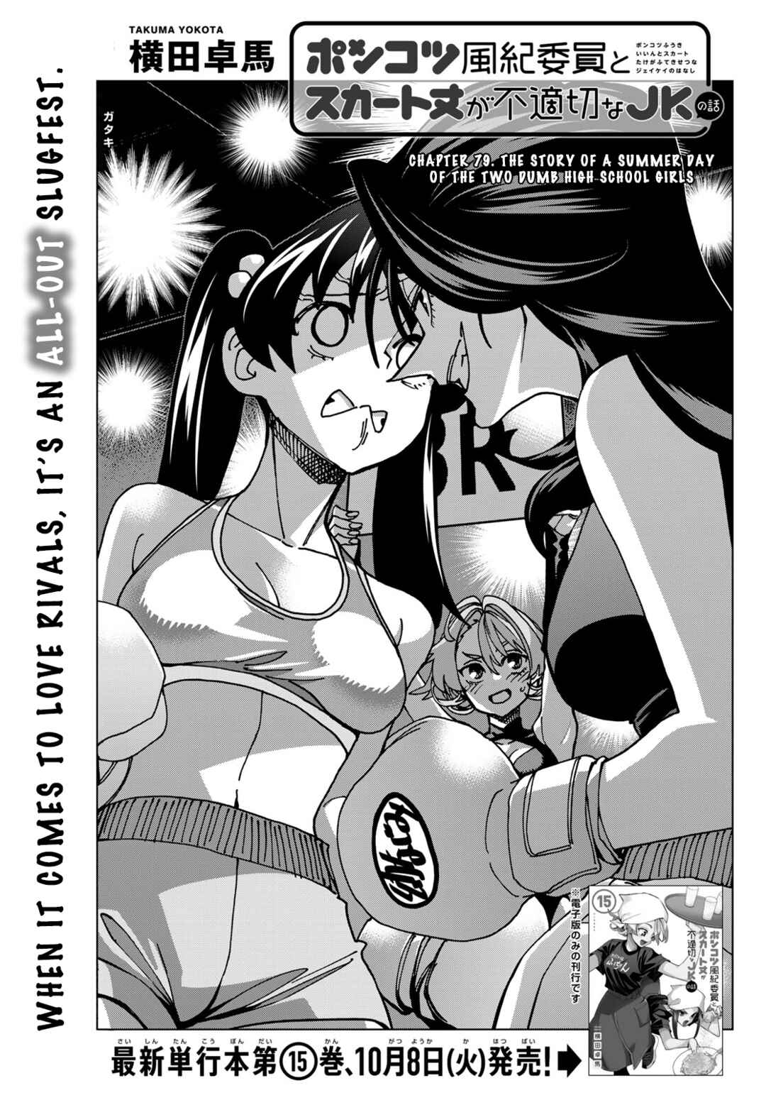 Chapter 79 - Page 1