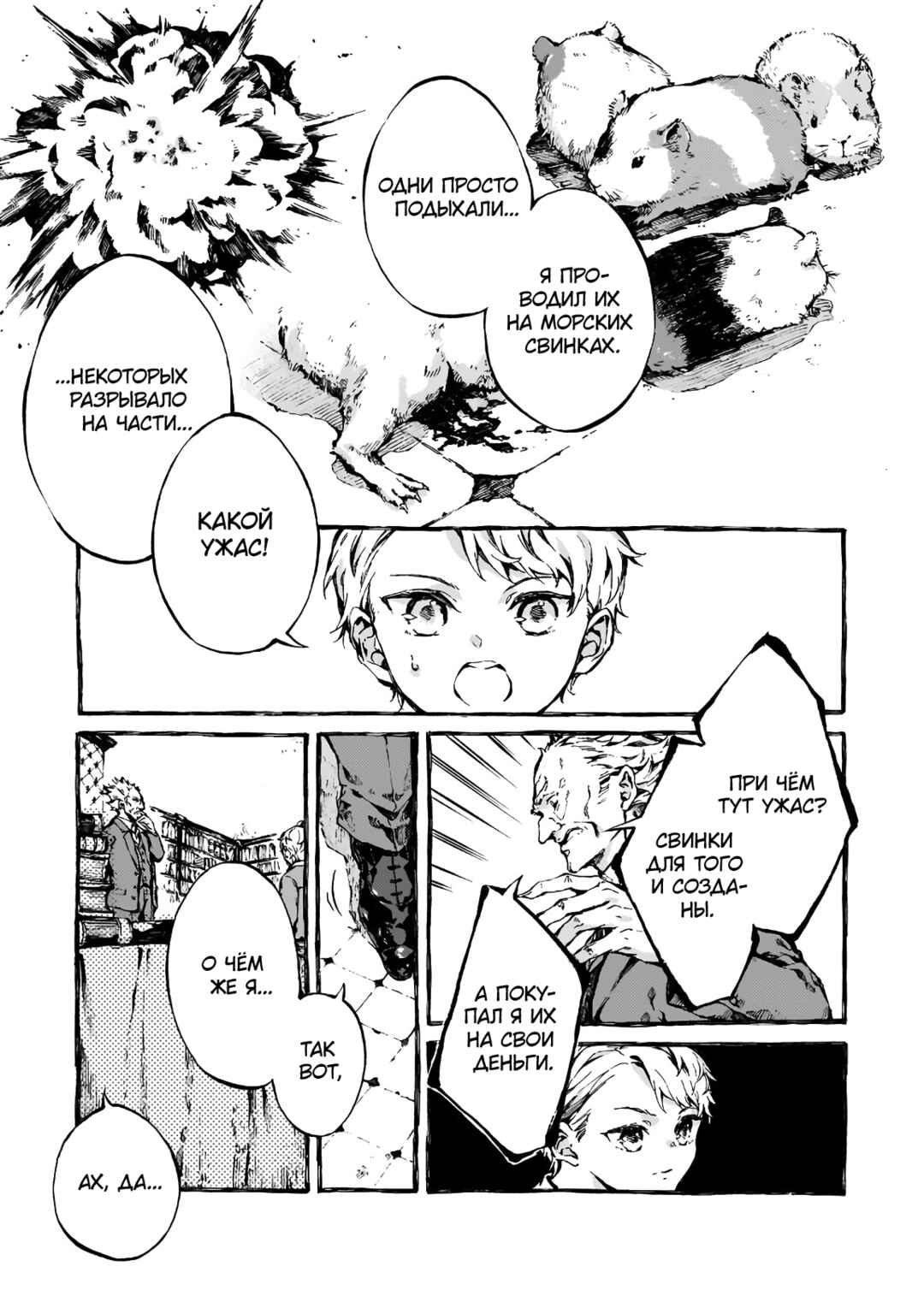 Chapter 4 - Page 6