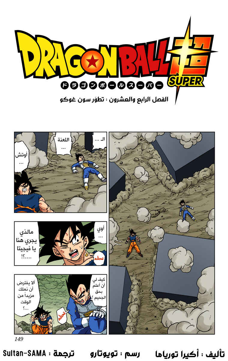 Chapter 24 - Page 1