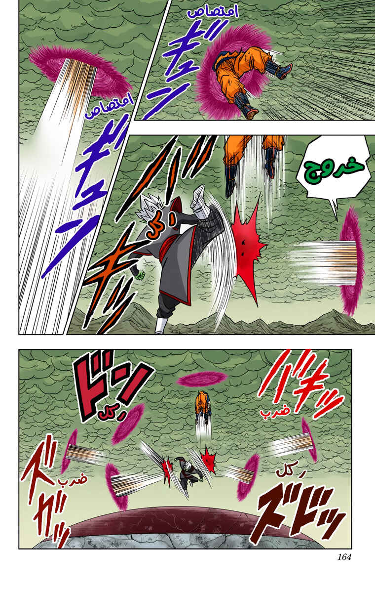 Chapter 24 - Page 16