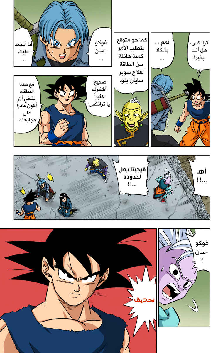 Chapter 24 - Page 25