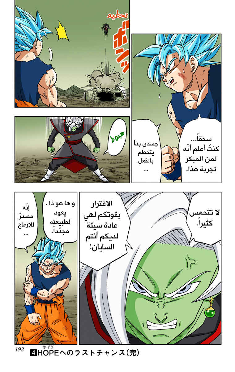 Chapter 24 - Page 45