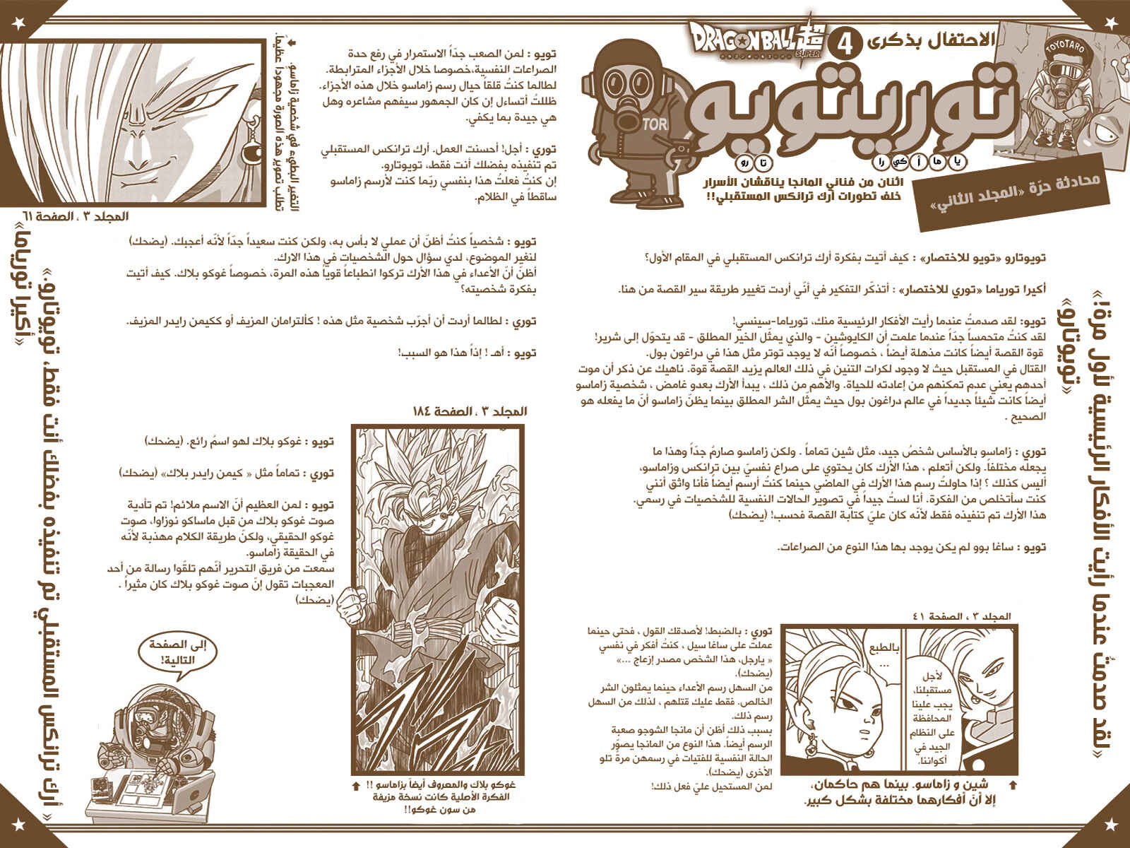 Chapter 24 - Page 46
