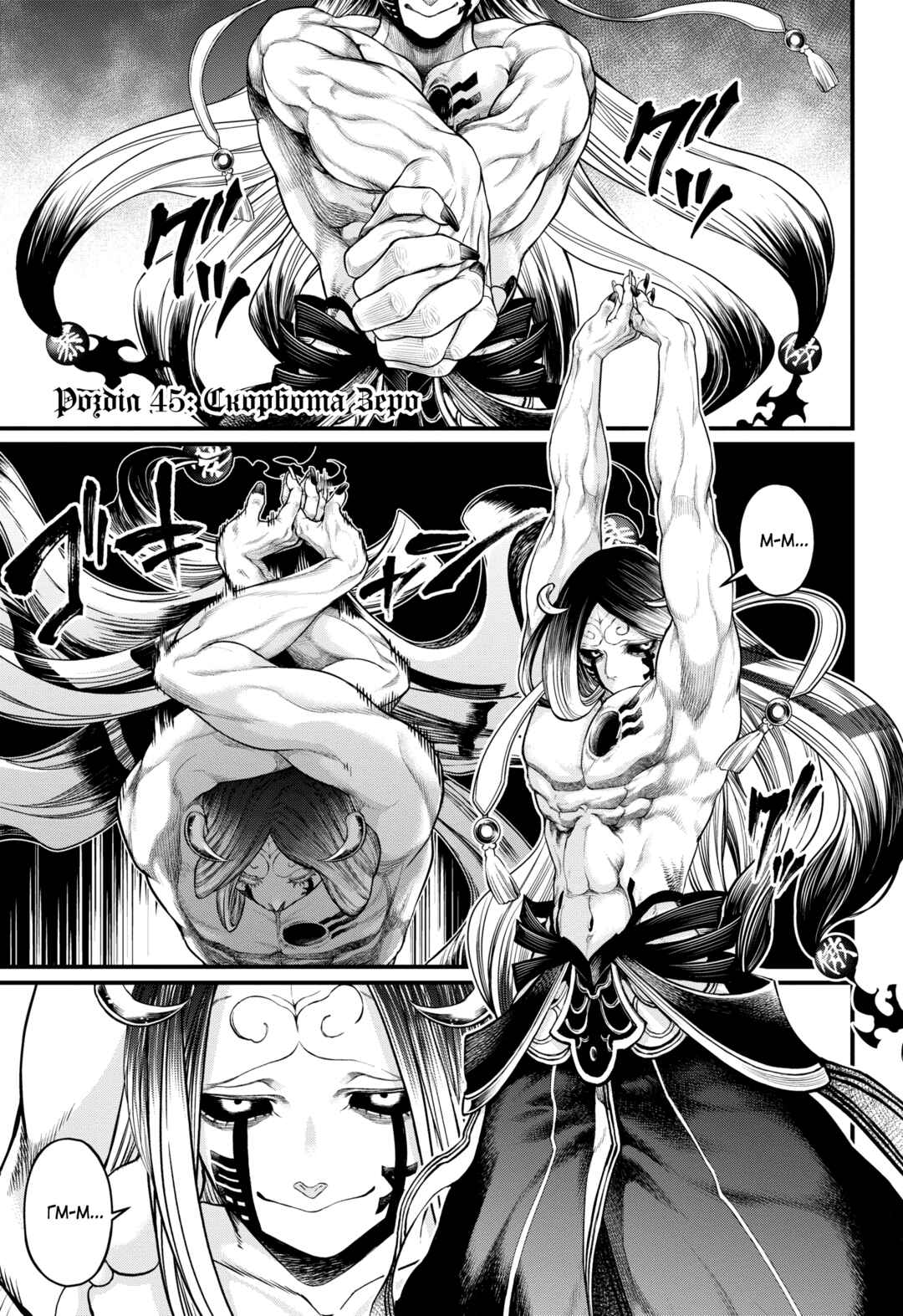 Chapter 45 - Page 1