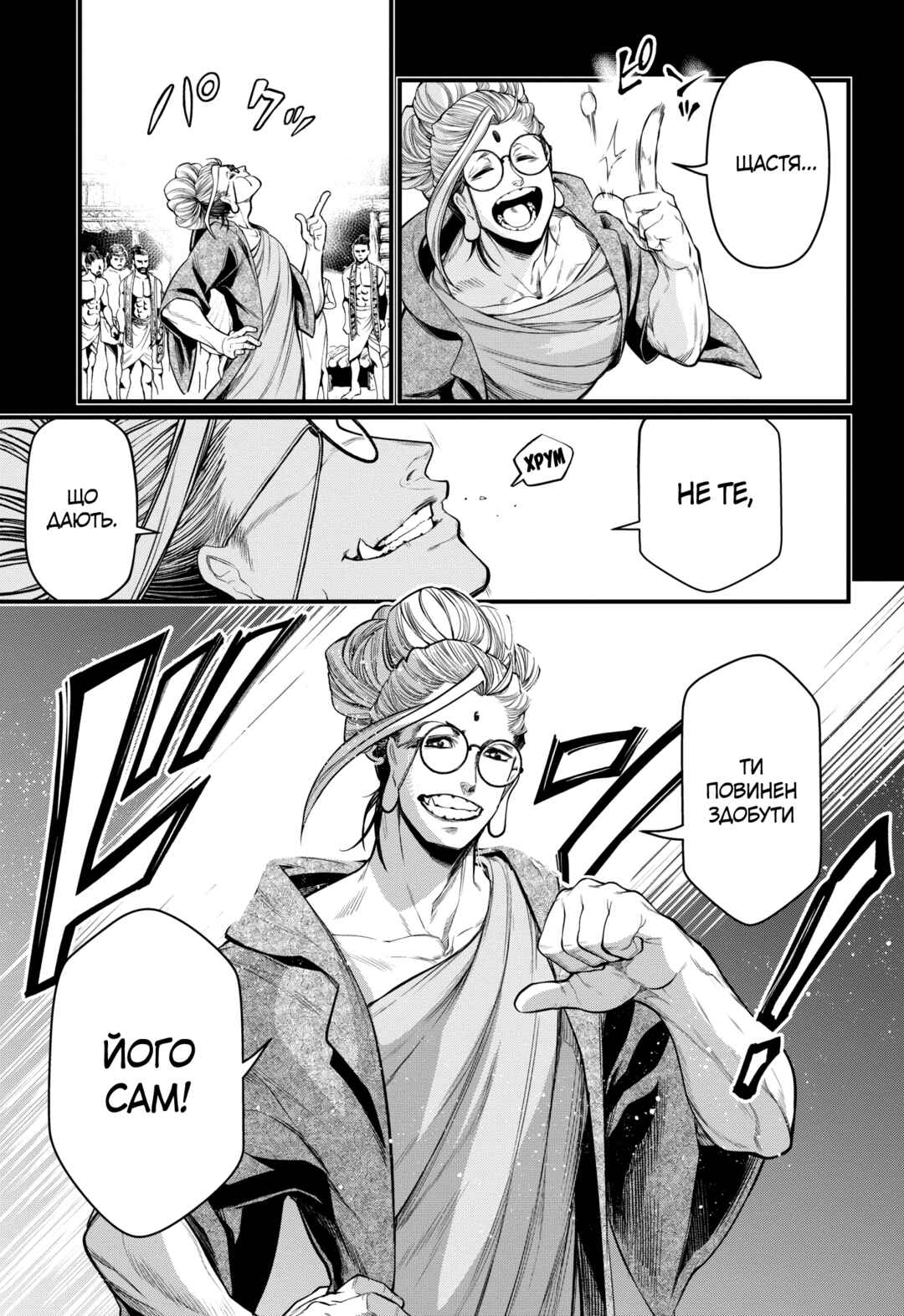 Chapter 45 - Page 47