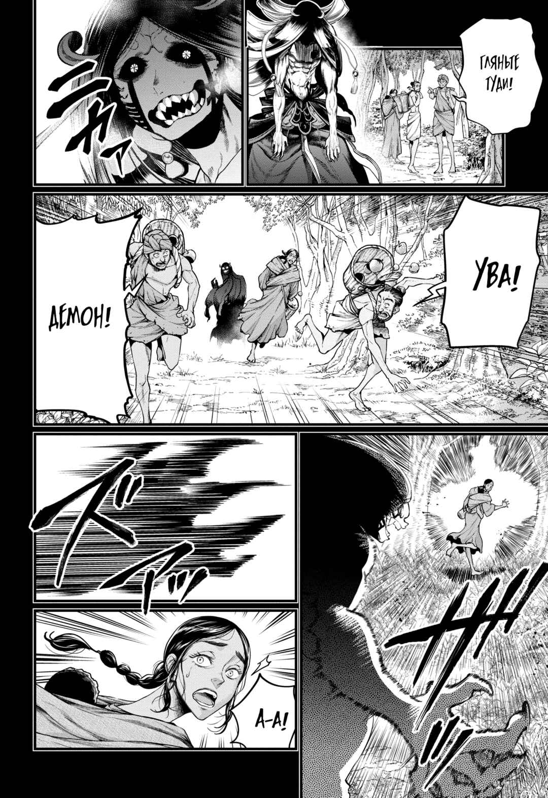 Chapter 45 - Page 58