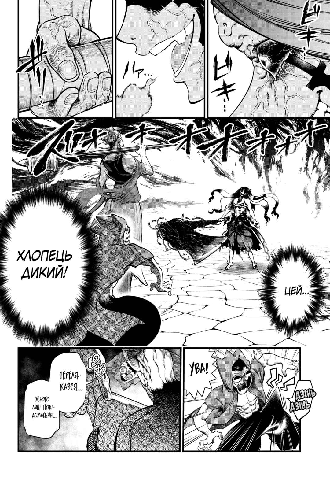 Chapter 45 - Page 6