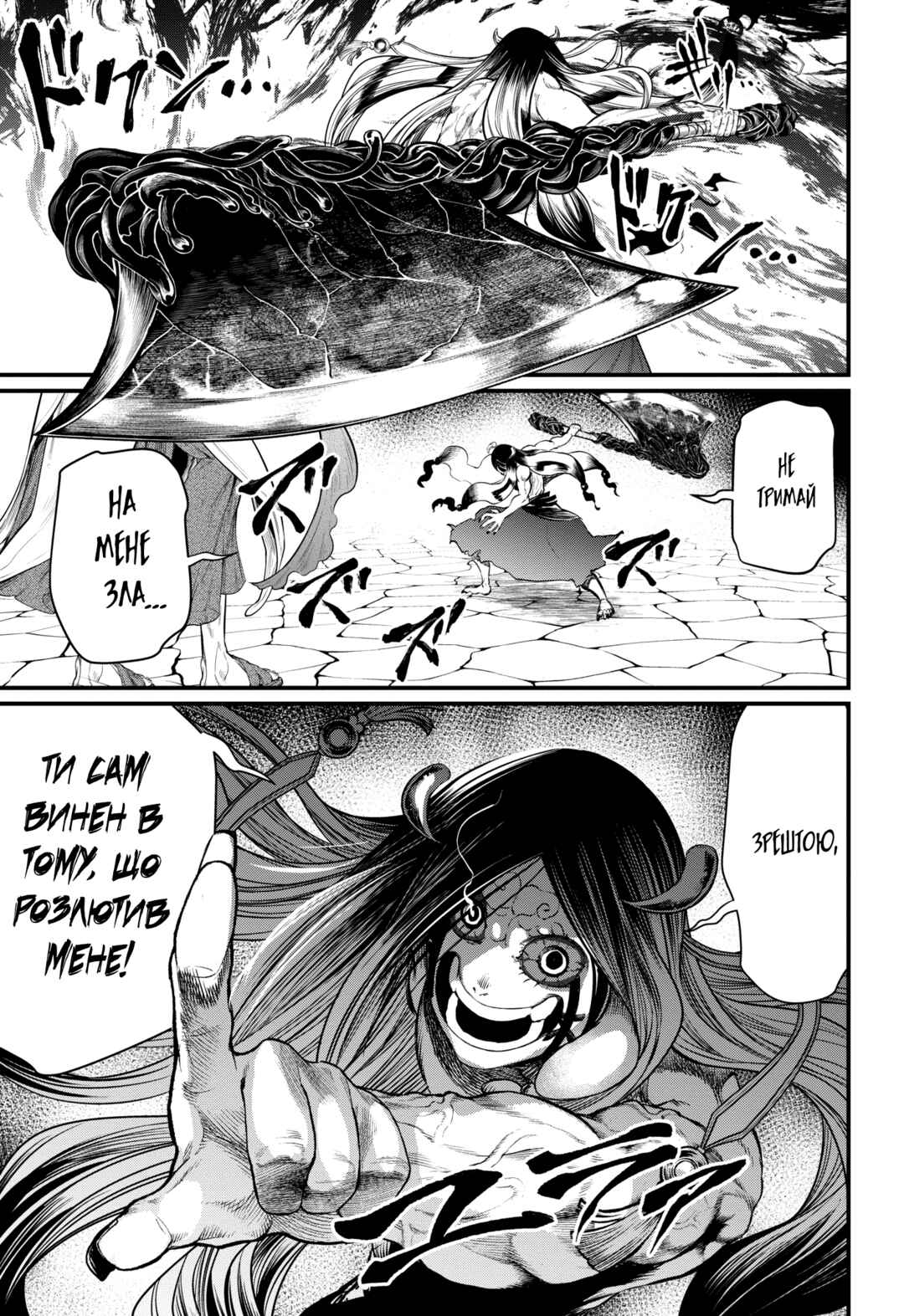 Chapter 45 - Page 65