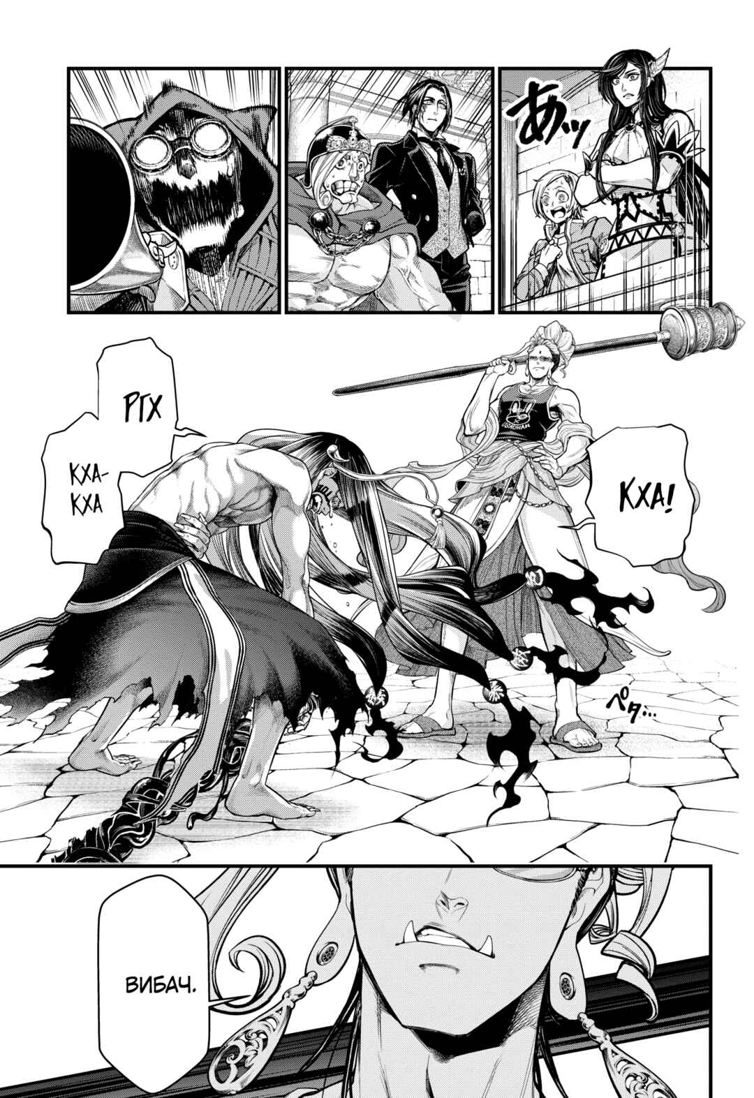 Chapter 45 - Page 67