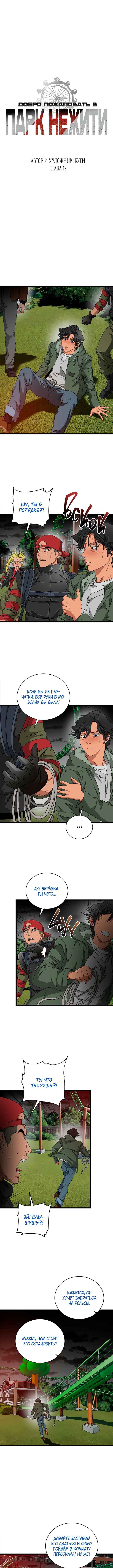 Chapter 12 - Page 1