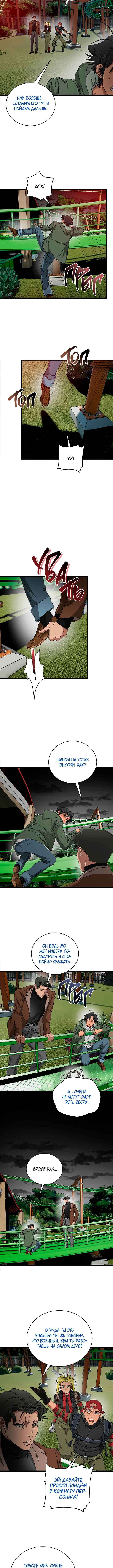 Chapter 12 - Page 2