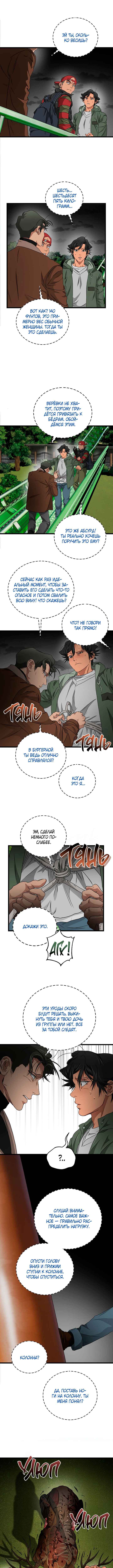 Chapter 12 - Page 5