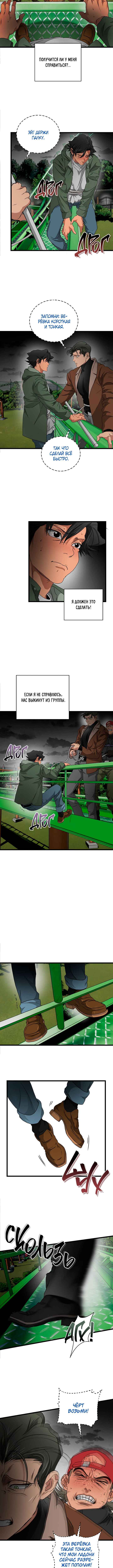 Chapter 12 - Page 6