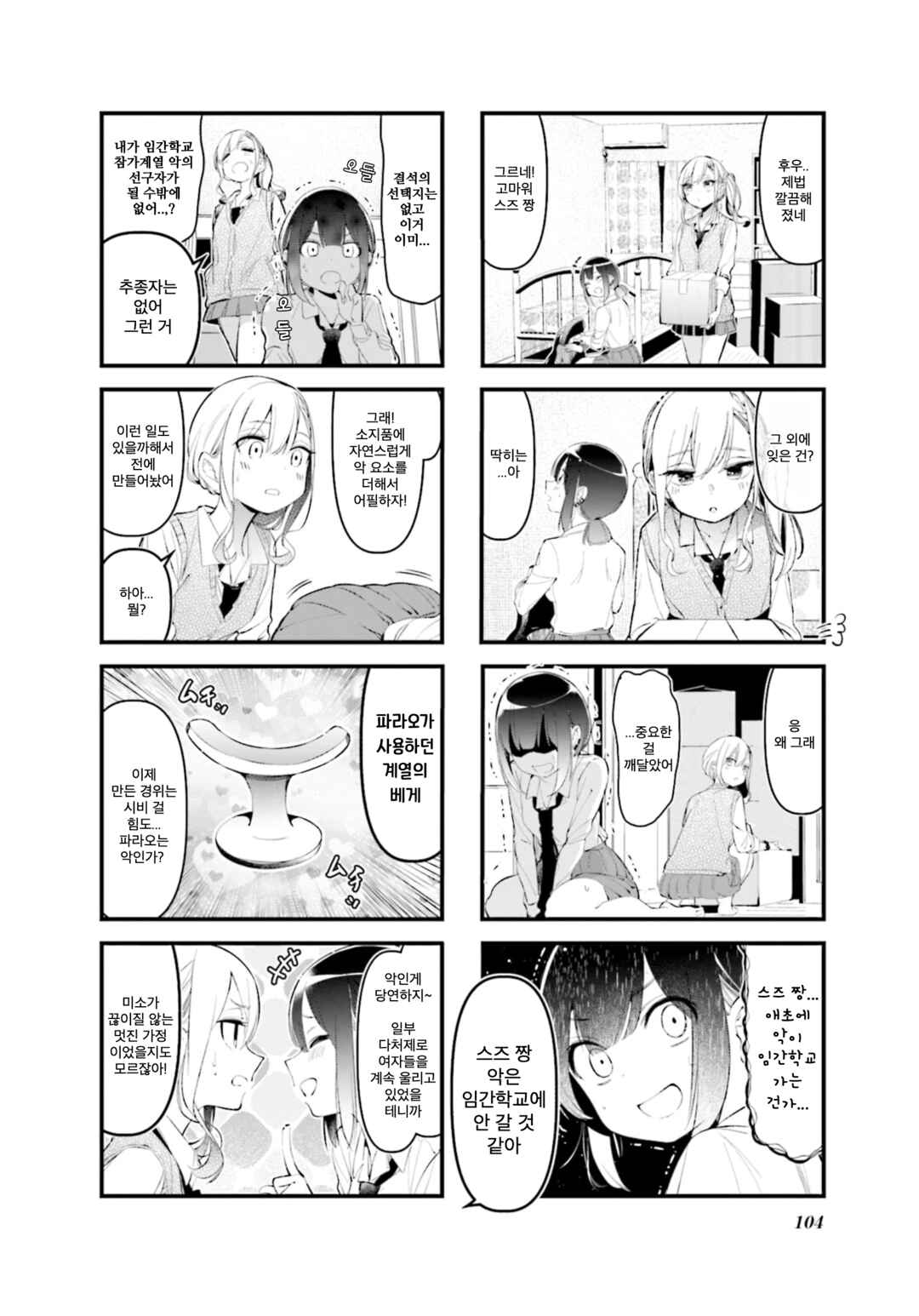 Chapter 24 - Page 4