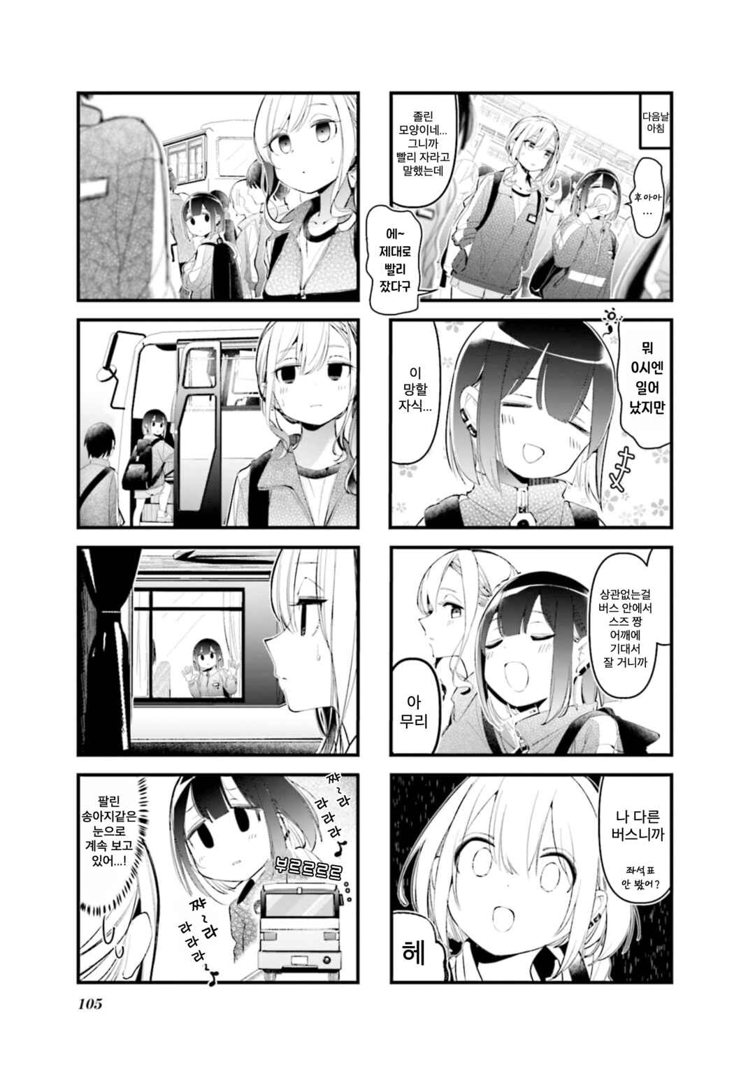 Chapter 24 - Page 5