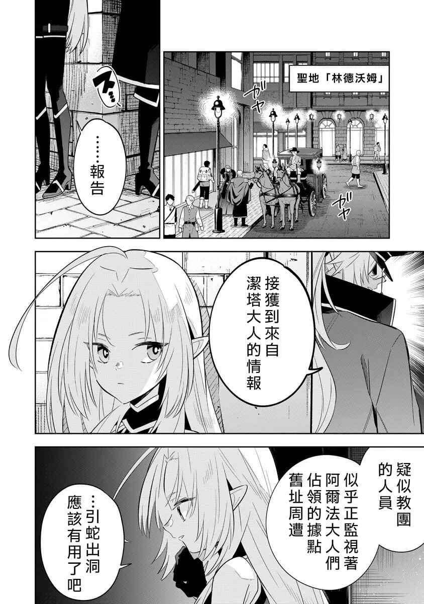 Chapter 14.1 - Page 2